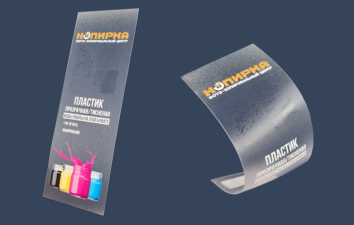 Прозрачный пластик